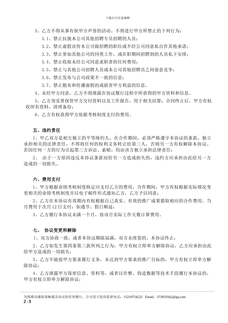 招聘专员合作协议_第2页