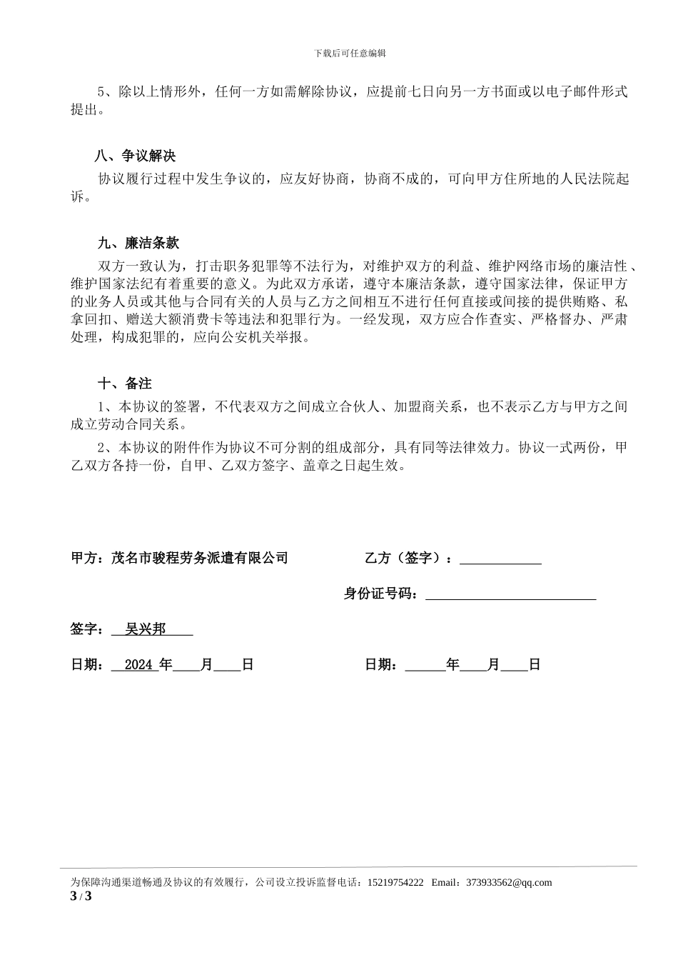 招聘专员合作协议_第3页