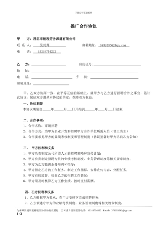 招聘专员合作协议