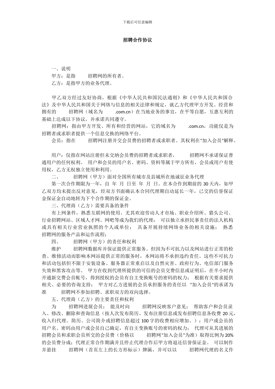 招聘合作协议_第1页
