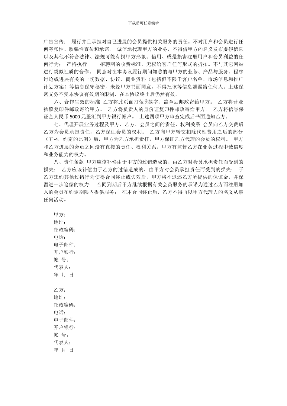 招聘合作协议_第2页