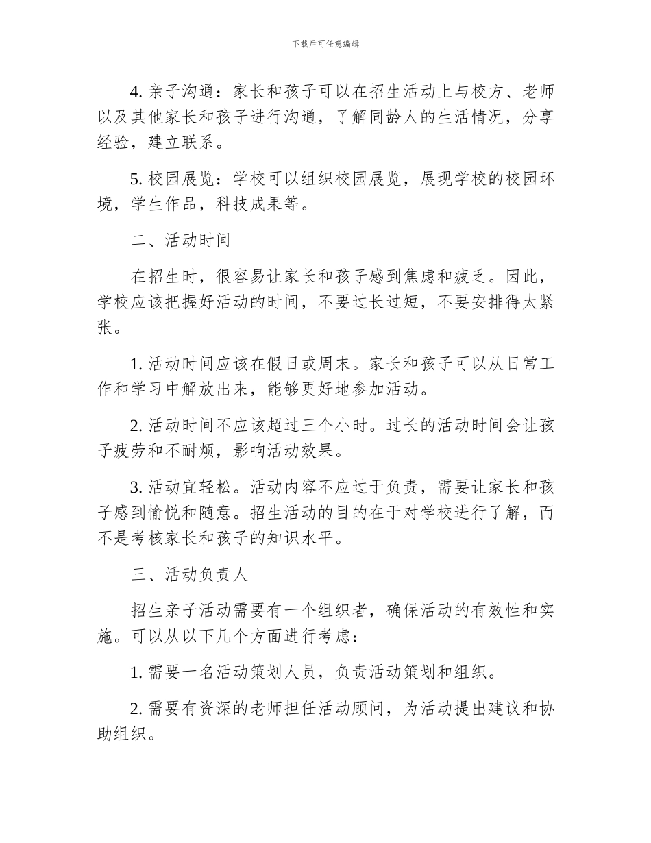 招生亲子活动策划方案_第2页