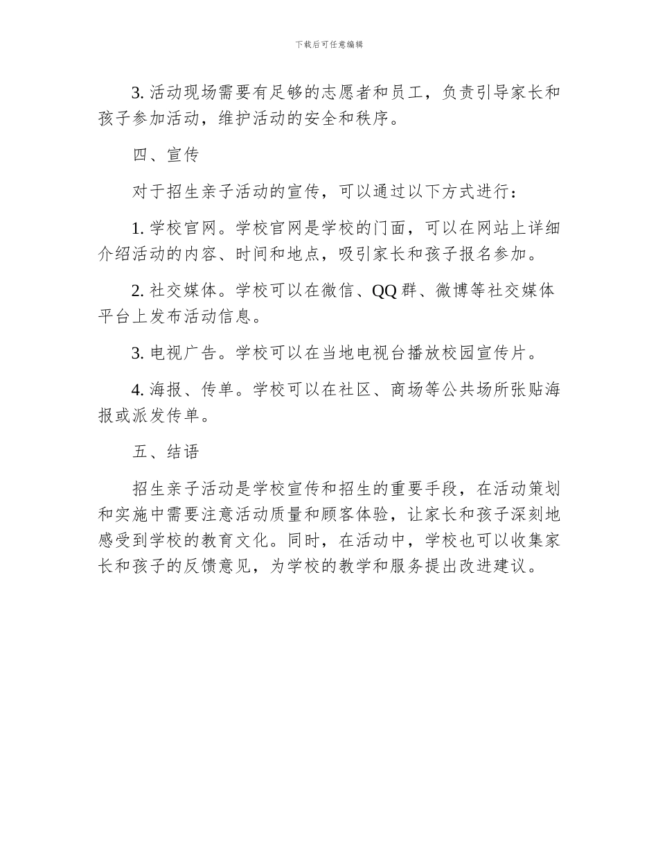 招生亲子活动策划方案_第3页