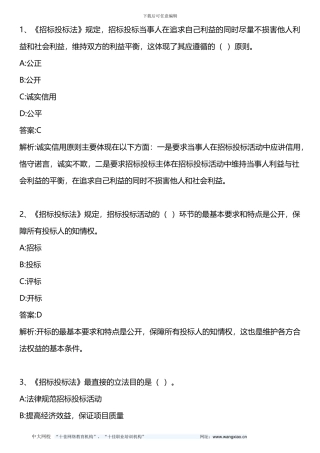 招标采购法律法规与政策-模拟题二-2024年版