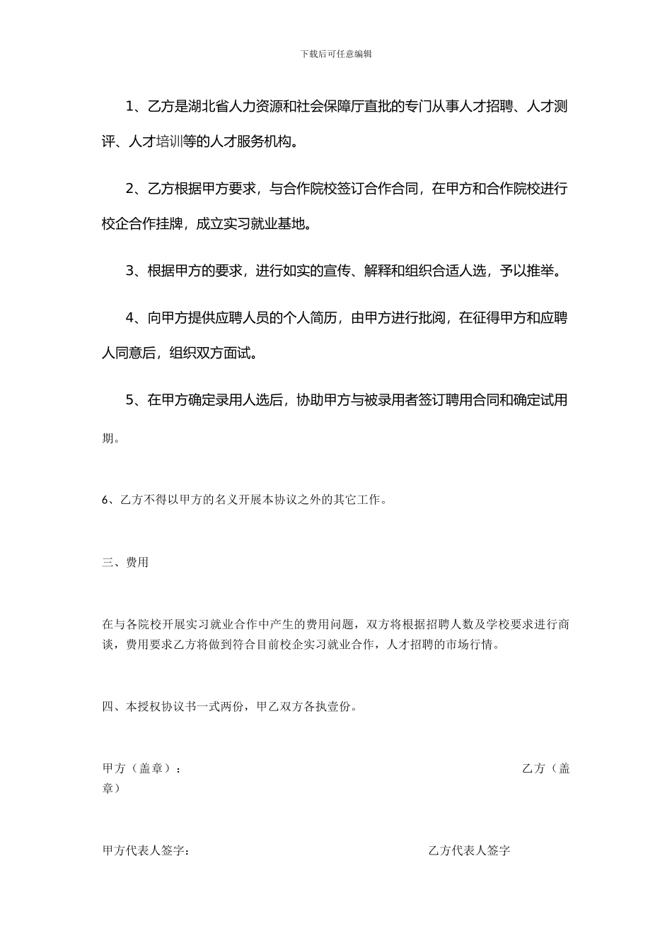 招聘授权委托书范本_第2页