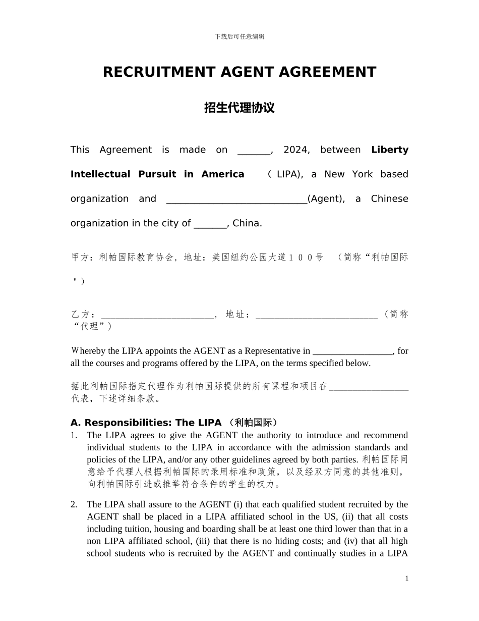 招生代理协议_第1页