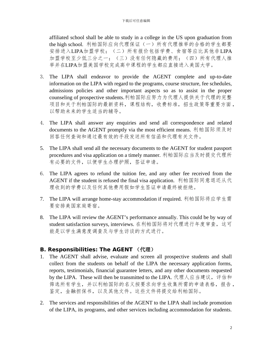 招生代理协议_第2页