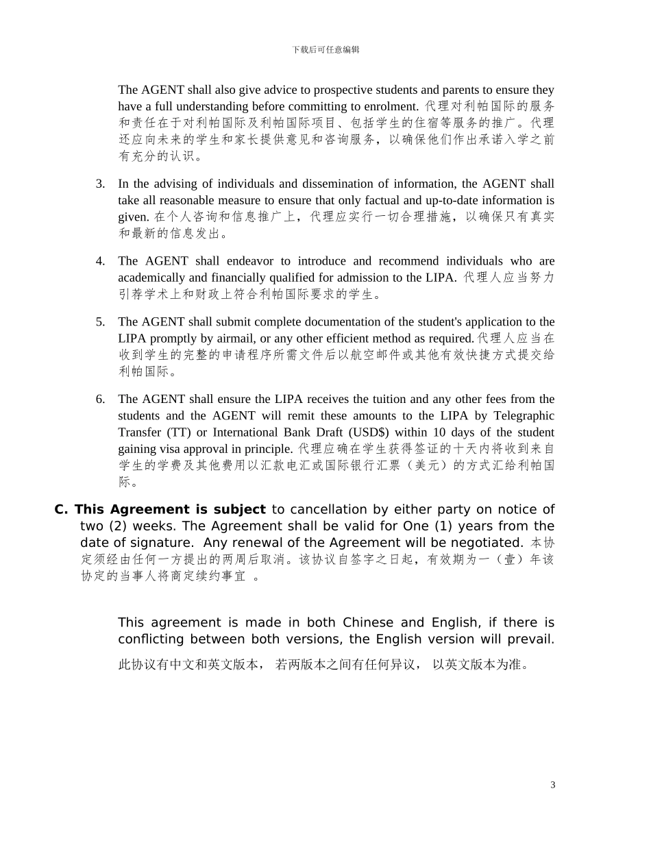 招生代理协议_第3页