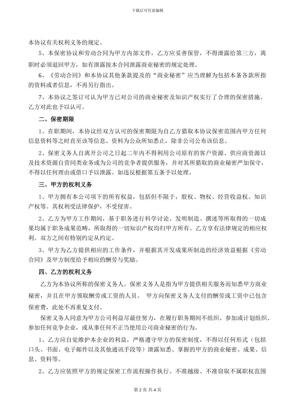 招聘管理-保密协议书_第2页