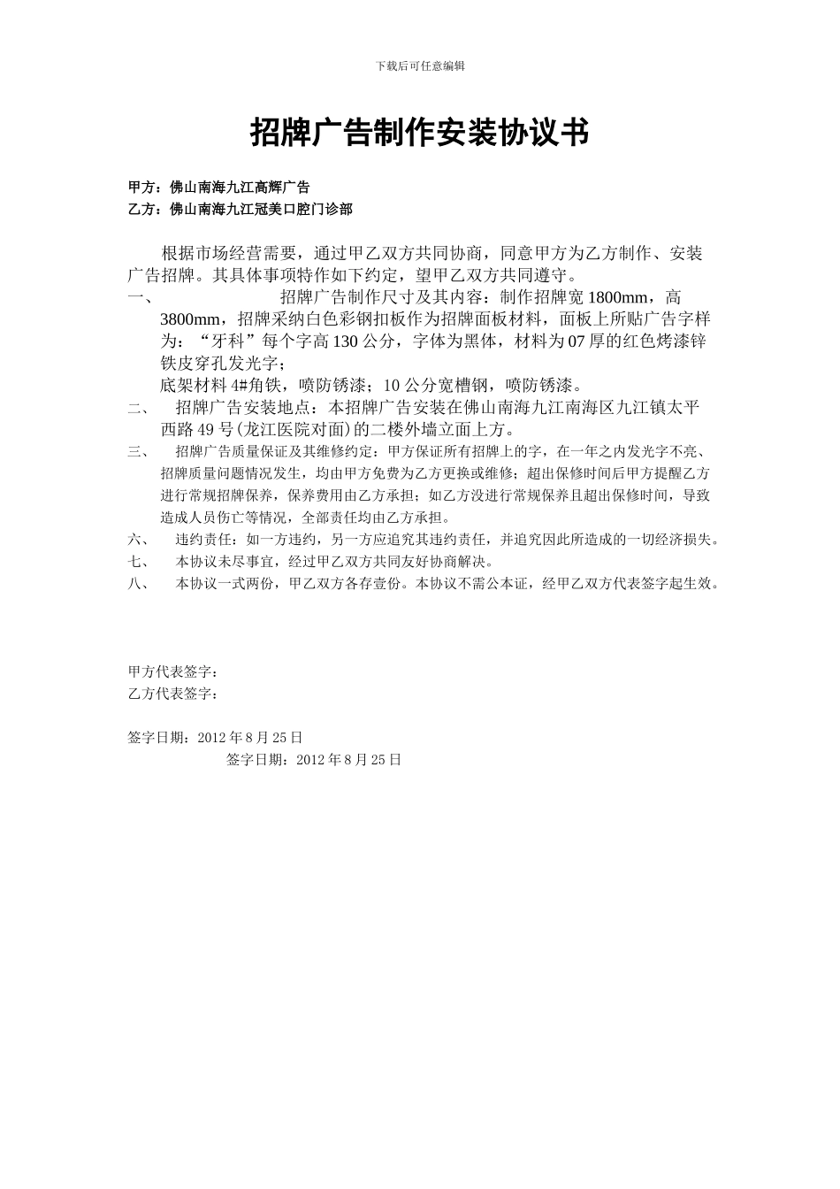 招牌广告制作安装协议书_第1页