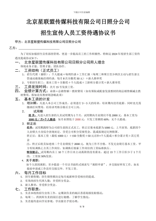 招生组员待遇及提成协议2024年
