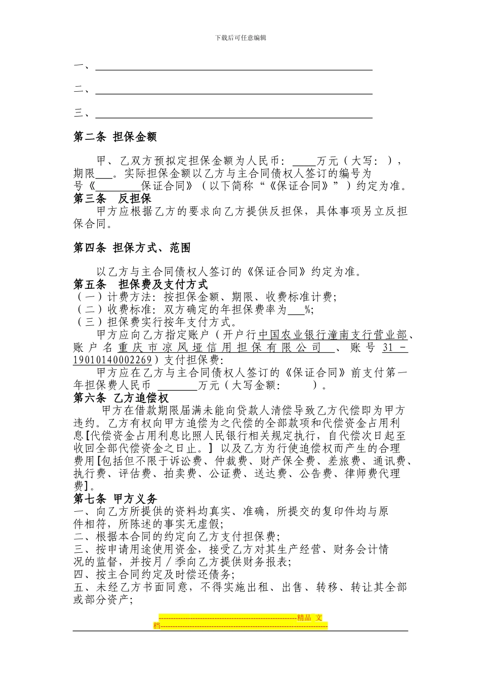 拟修改委托保证合同_第2页