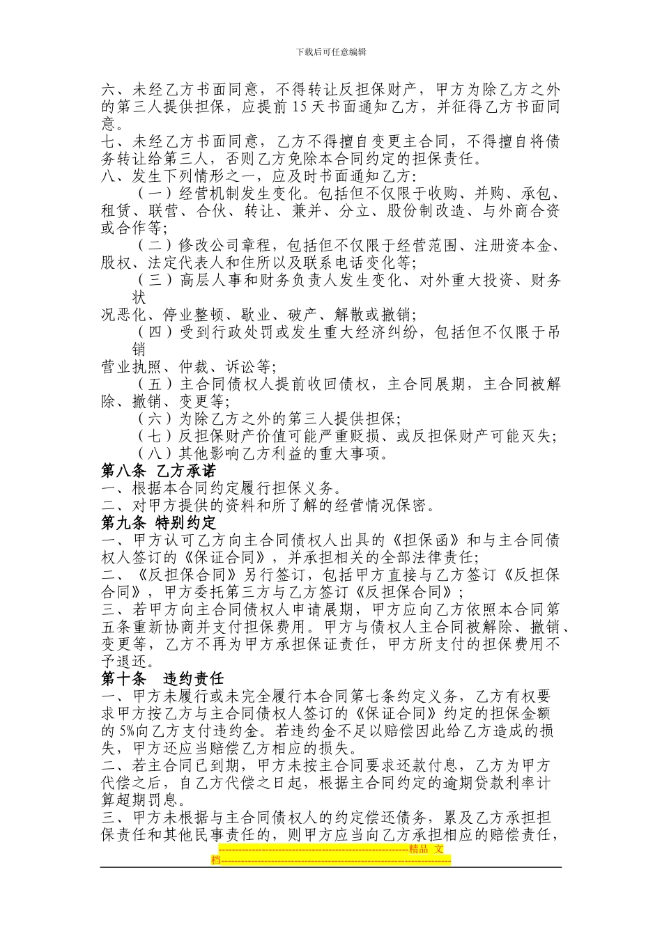 拟修改委托保证合同_第3页