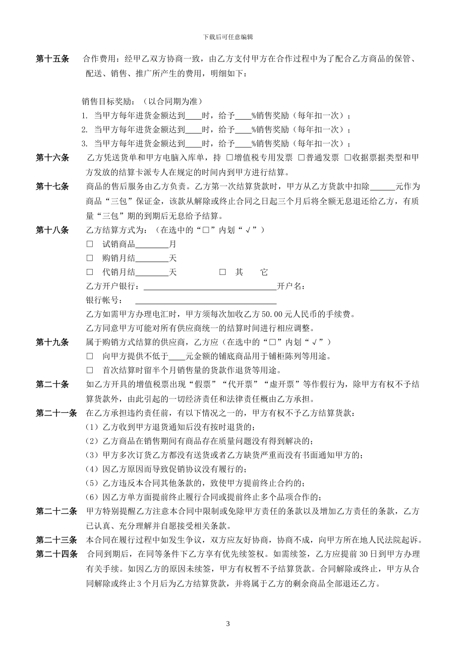 拟定—采购合同_第3页