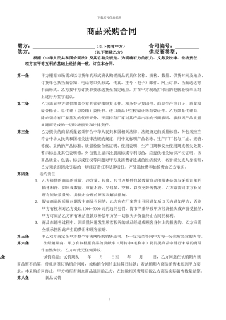 拟定—采购合同