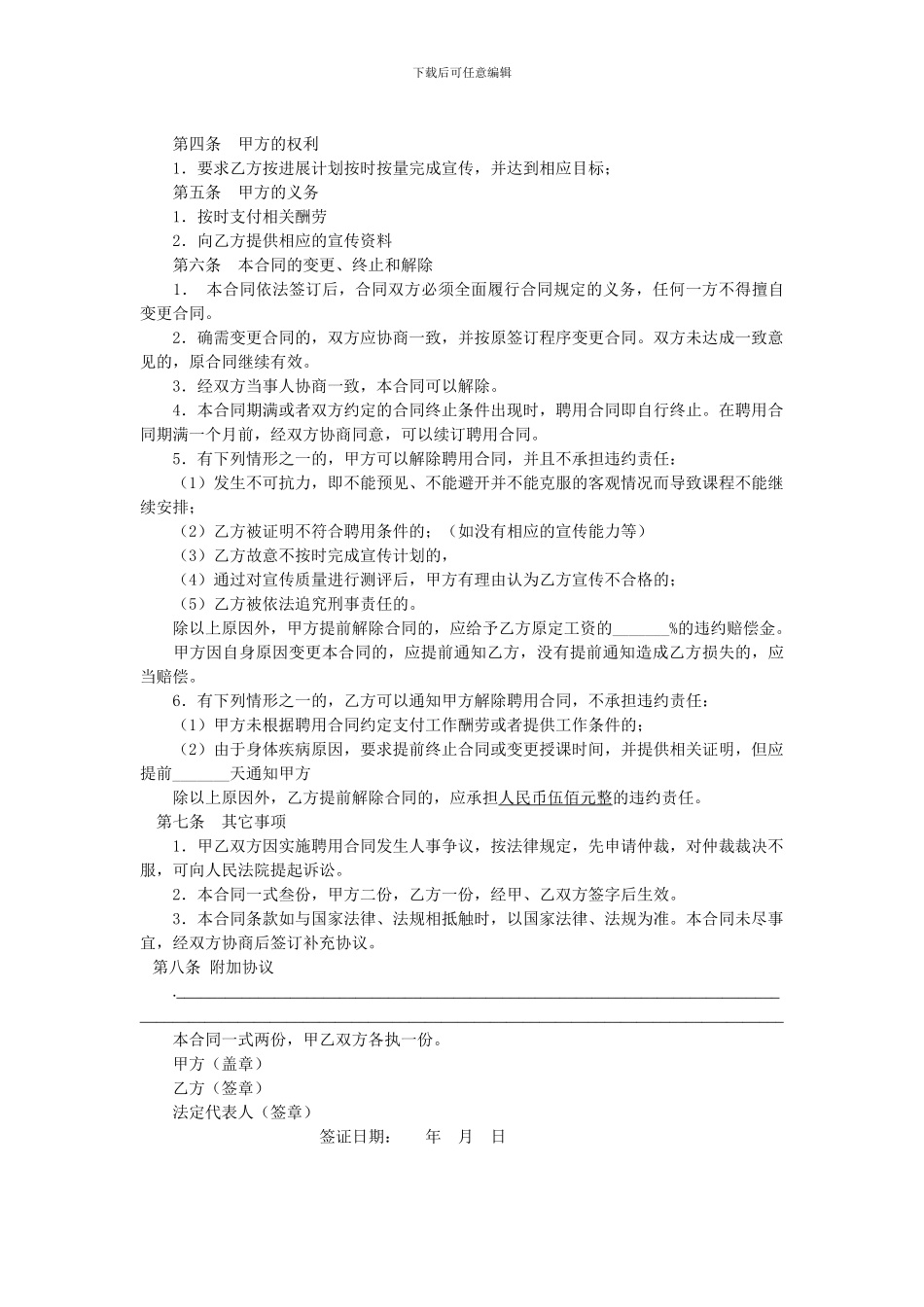 招生教师招聘合同1_第2页