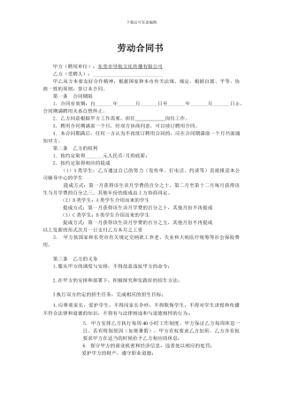 招生教师招聘合同1