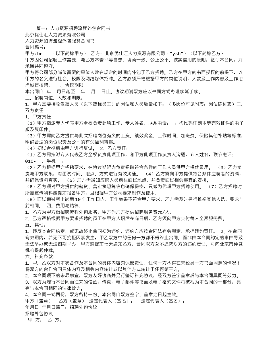 招聘外包服务合同_第1页