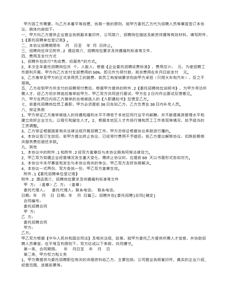 招聘外包服务合同_第2页