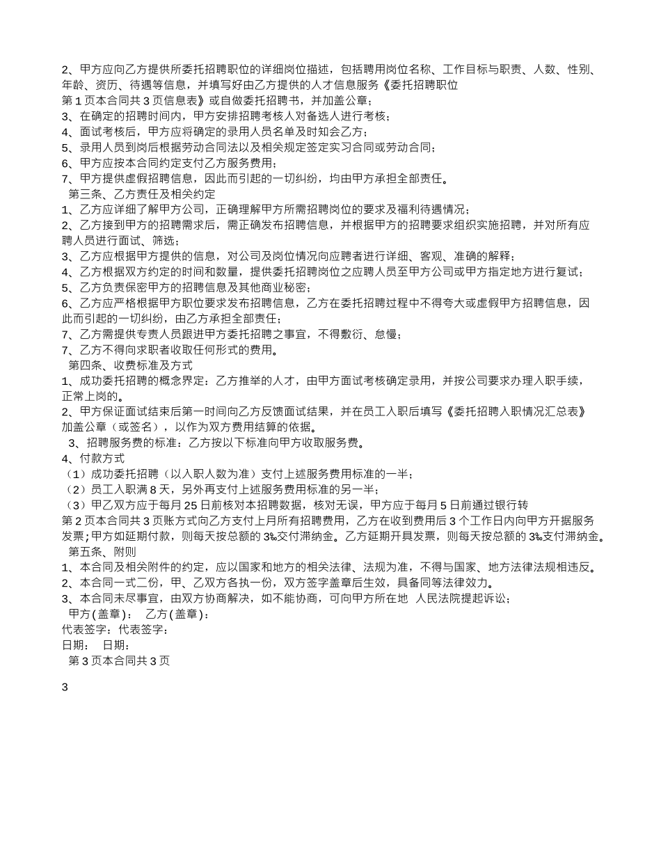 招聘外包服务合同_第3页
