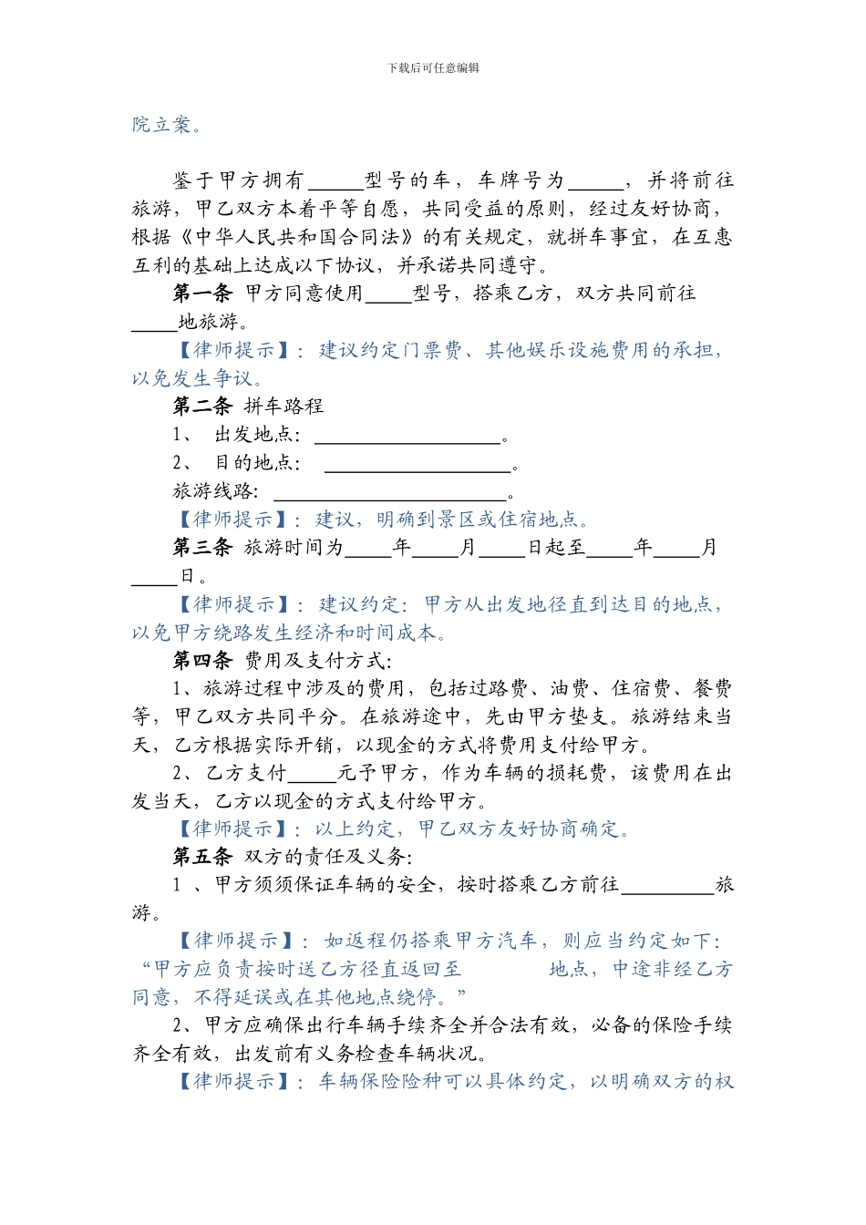 拼车旅游合同_第3页