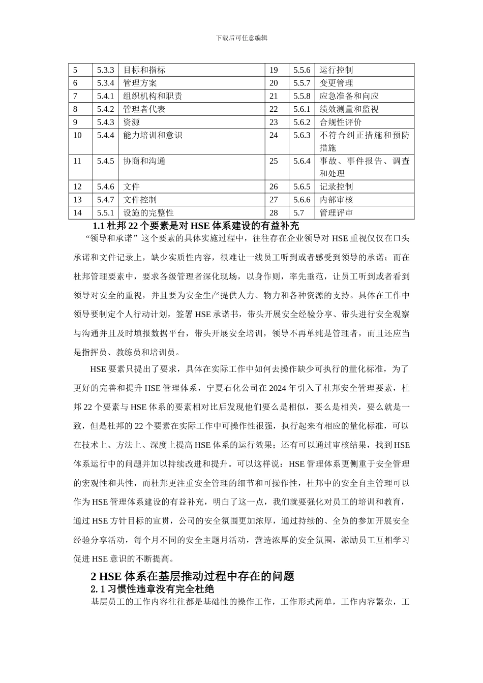 持续提升HSE管理体系--加强员工安全意识和安全技能._第3页