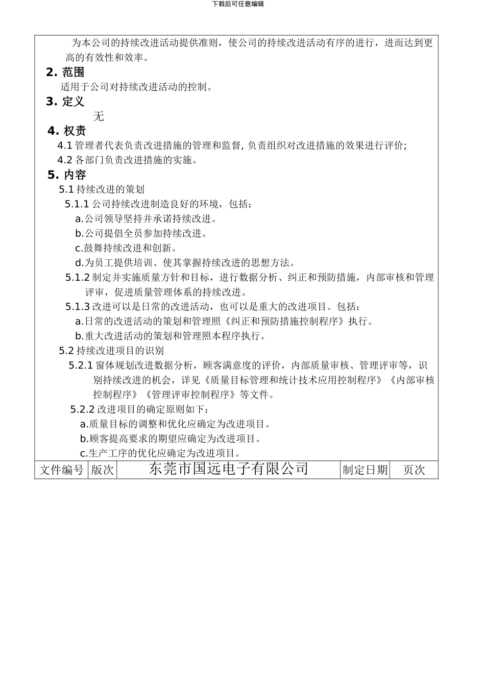 持续改进控制程序(QP-F-010)_第2页