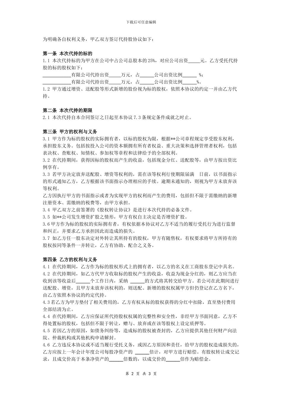 持股合同协议_第2页