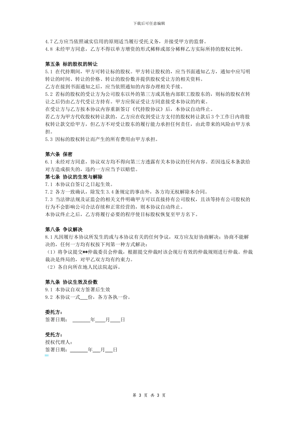 持股合同协议_第3页
