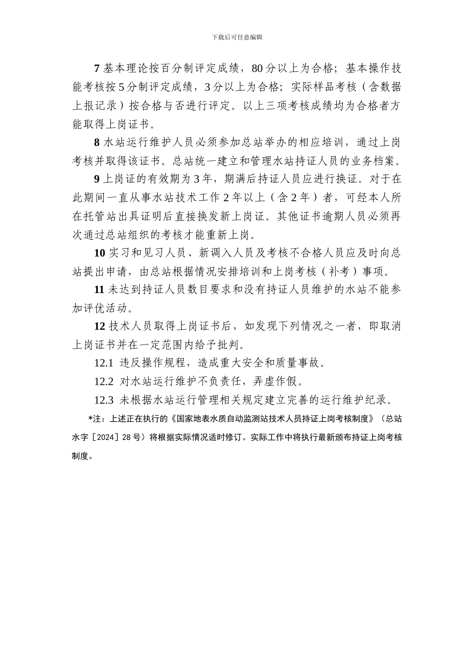 持证上岗考核制度_第2页