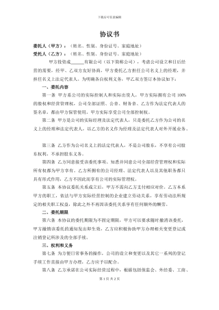 挂名股东协议书1