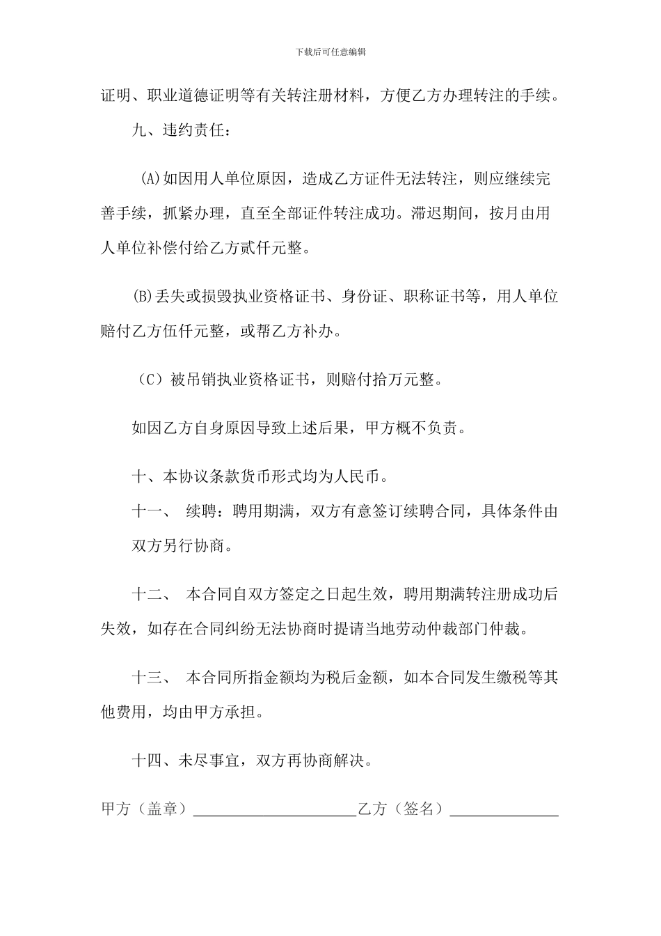 持证人委托协议_第2页