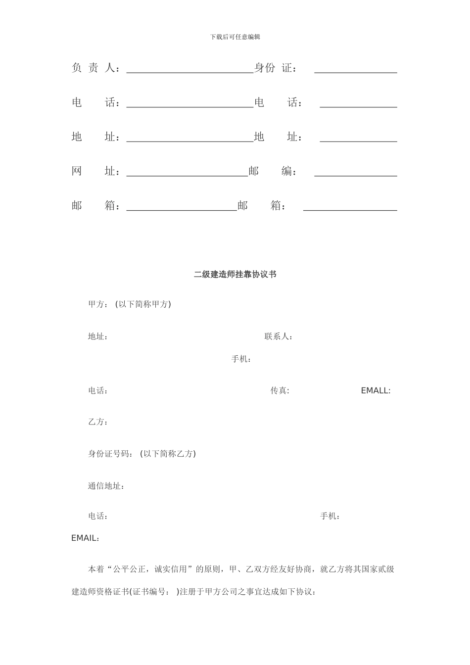 持证人委托协议_第3页