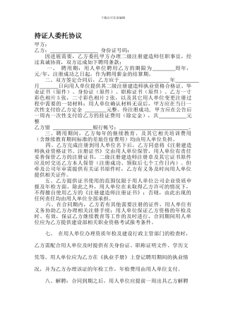 持证人委托协议