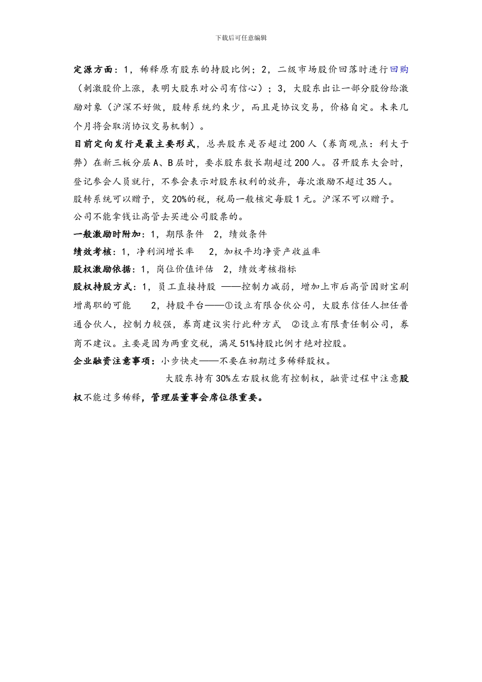 挂牌公司股权激励讲解_第2页