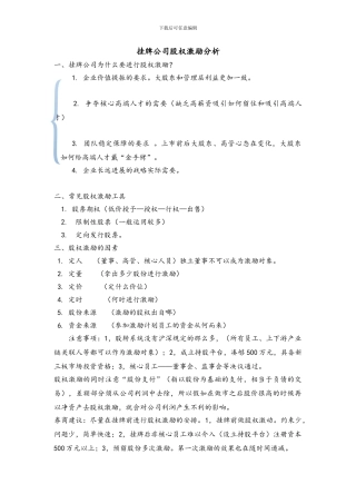 挂牌公司股权激励讲解