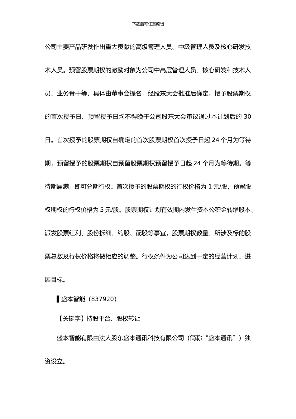 挂牌前股权激励方案设计与实务操作指引_第2页