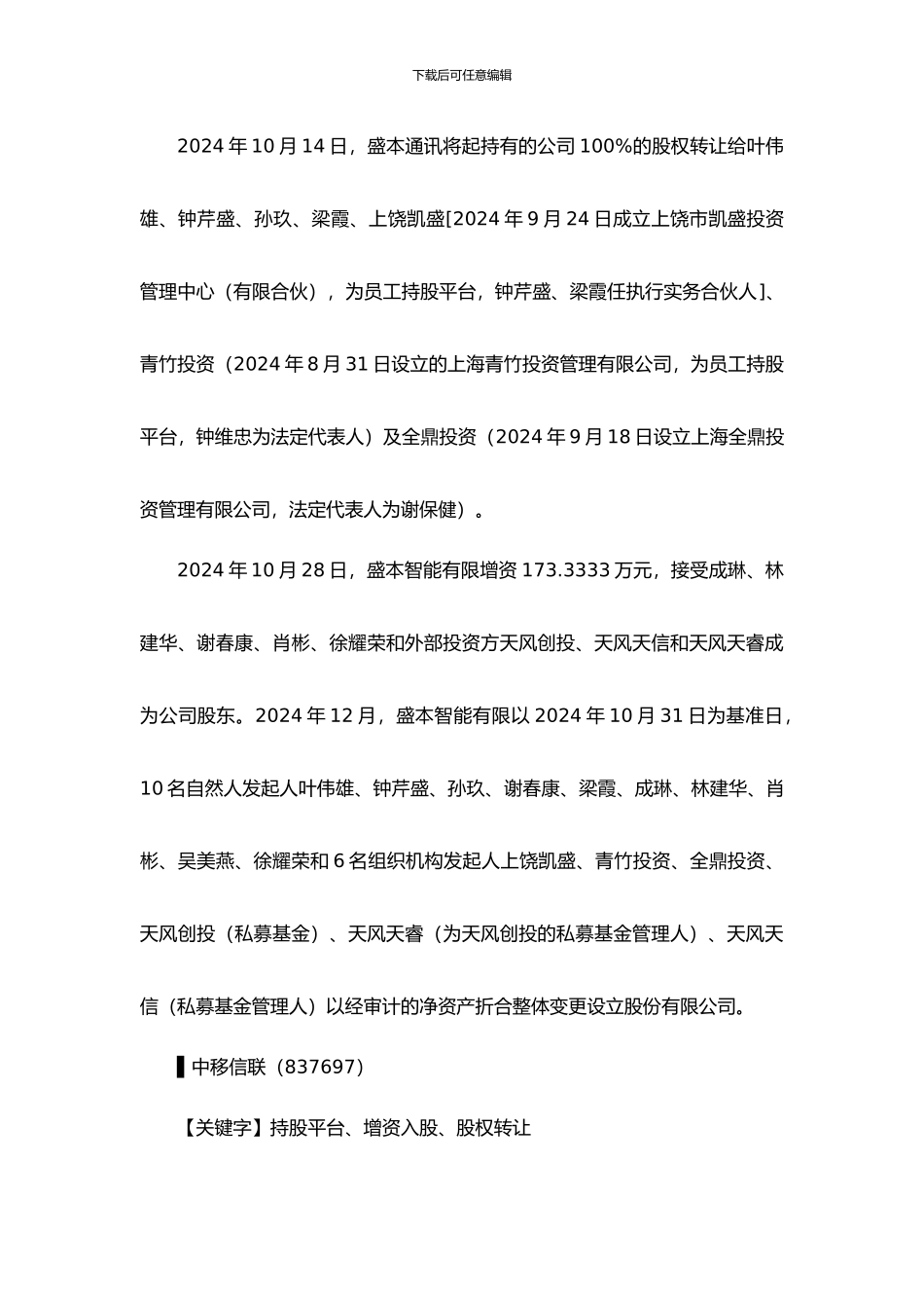 挂牌前股权激励方案设计与实务操作指引_第3页