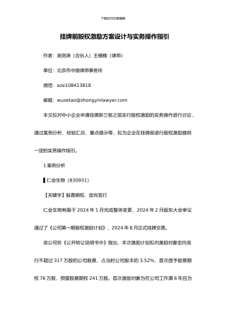 挂牌前股权激励方案设计与实务操作指引