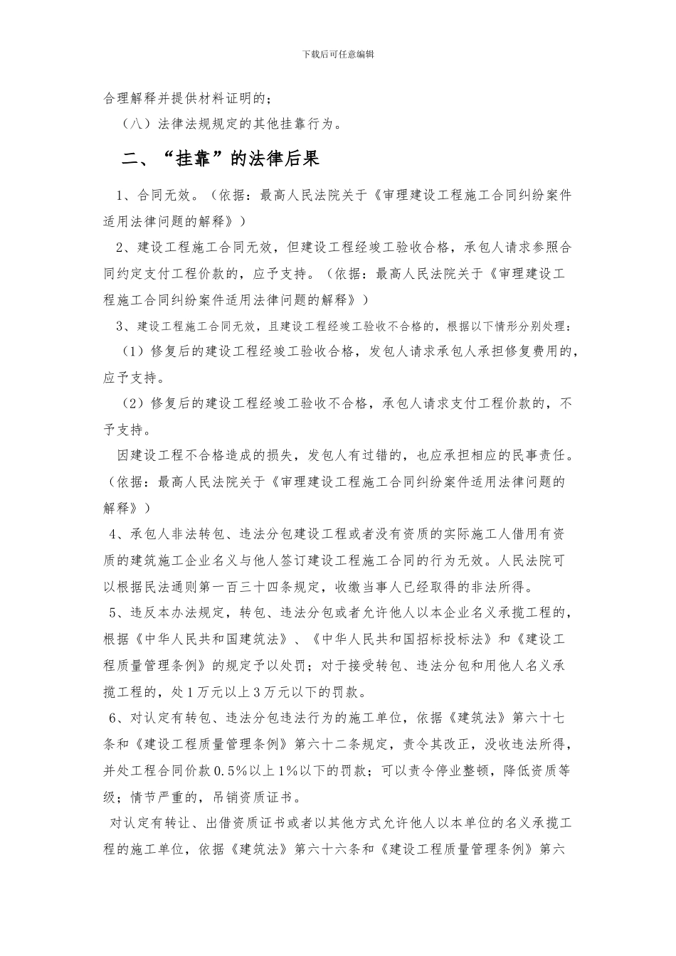 挂改与内部承包的区别与认定及法律后果_第2页