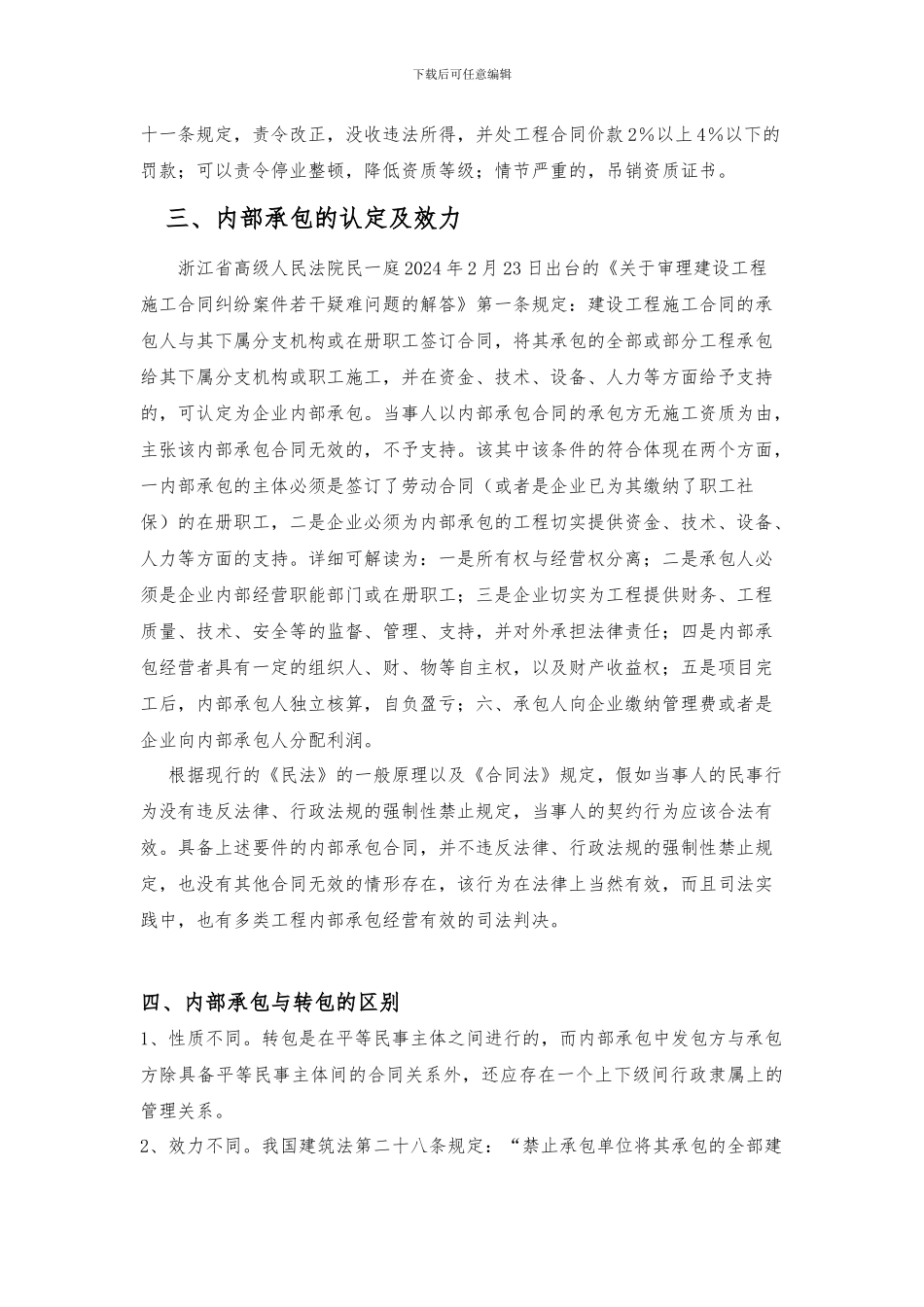 挂改与内部承包的区别与认定及法律后果_第3页