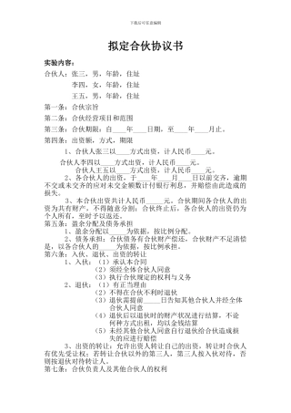 拟定合伙协议书