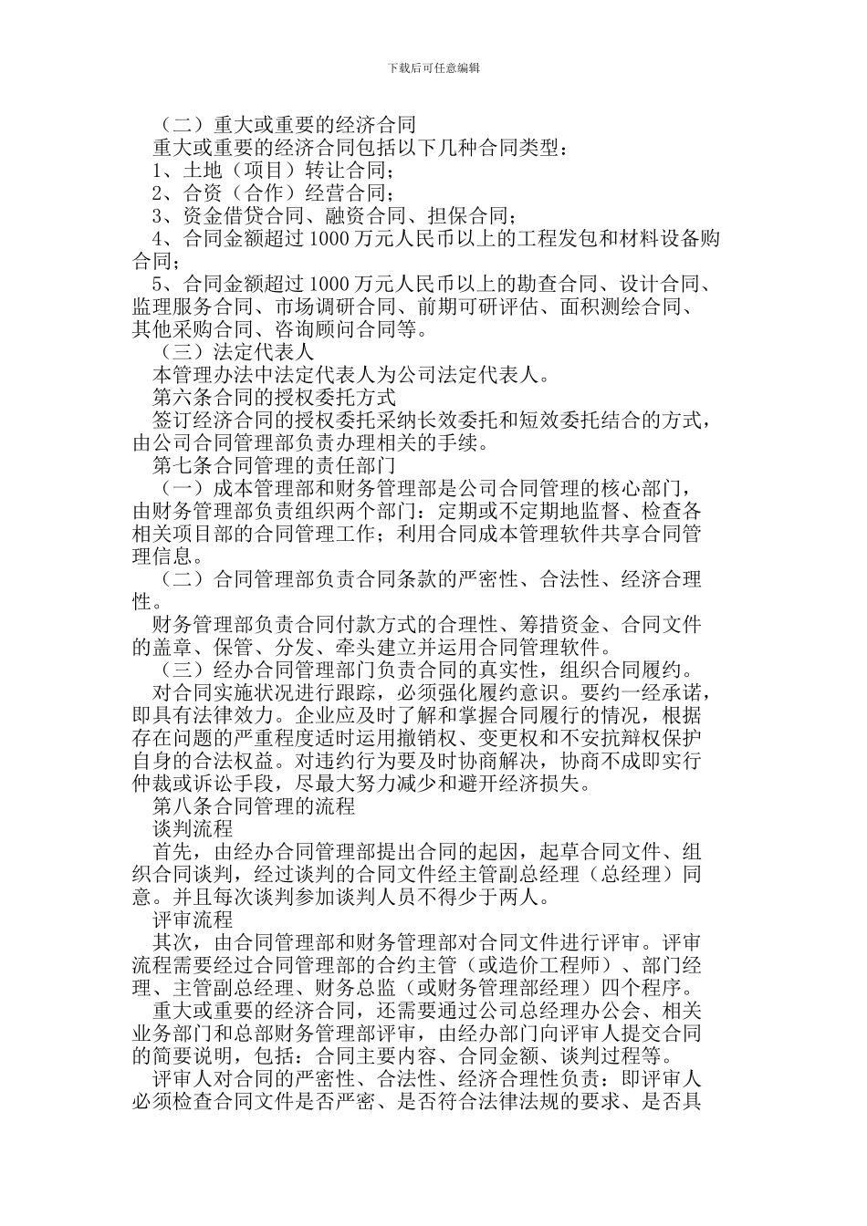 拟定经济合同管理_第2页