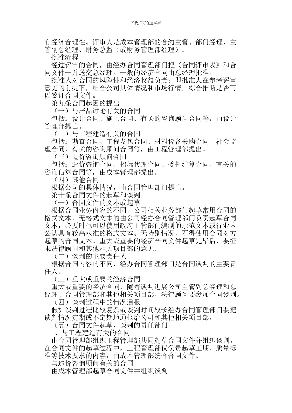 拟定经济合同管理_第3页