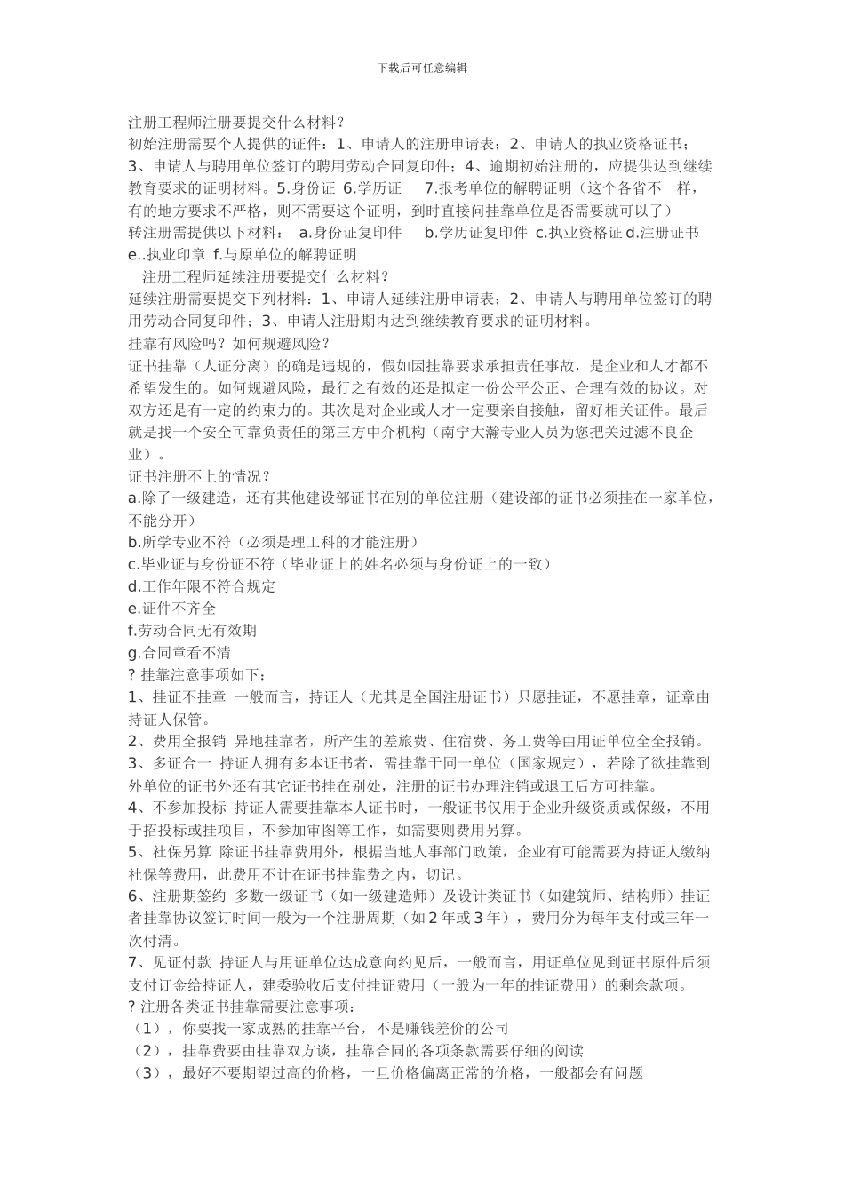 挂证注意事项_第1页