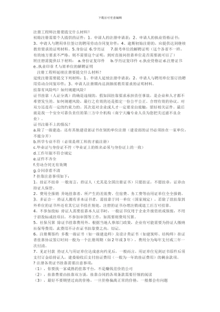 挂证注意事项