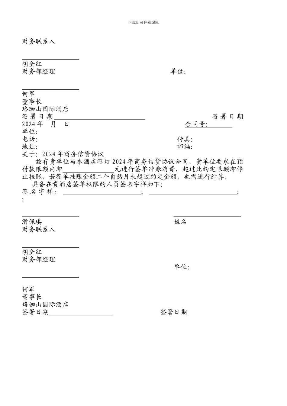 挂账协议范本_第2页