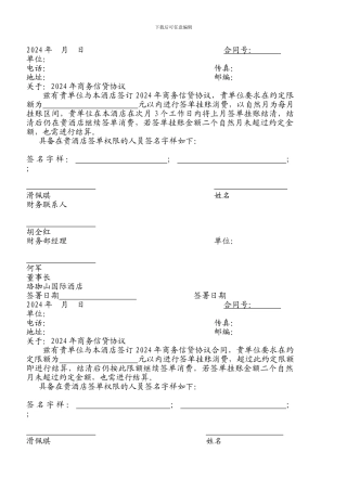 挂账协议范本