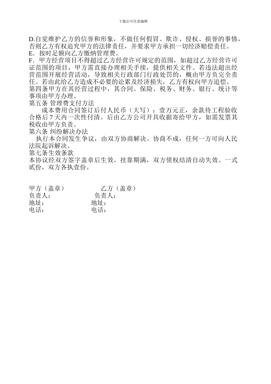 挂靠分包协议书_第2页