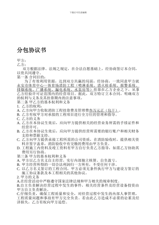 挂靠分包协议书